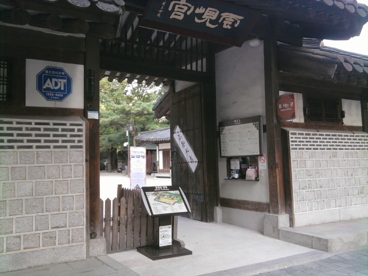 Unhyeongung's main gate, with the palace's name displayed on the wooden signboard